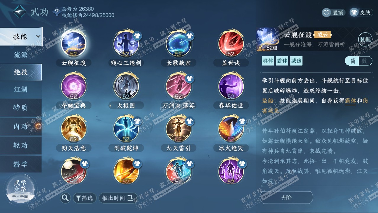 NSH316581逆水寒手游账号详情图34