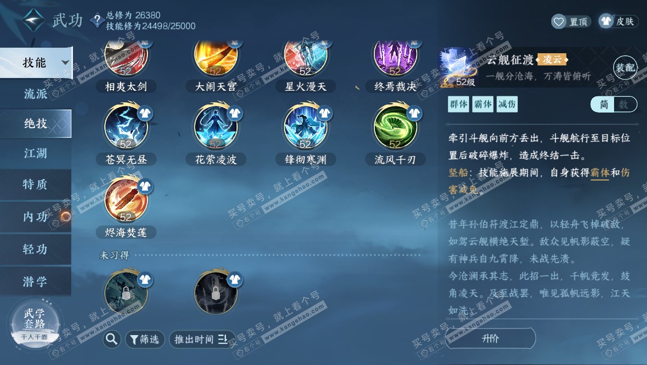 NSH316581逆水寒手游账号详情图35