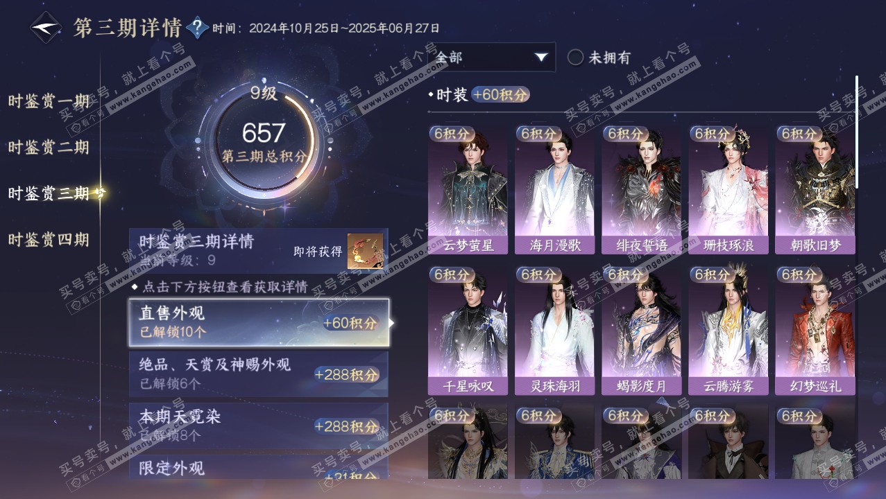 NSH316581逆水寒手游账号详情图32