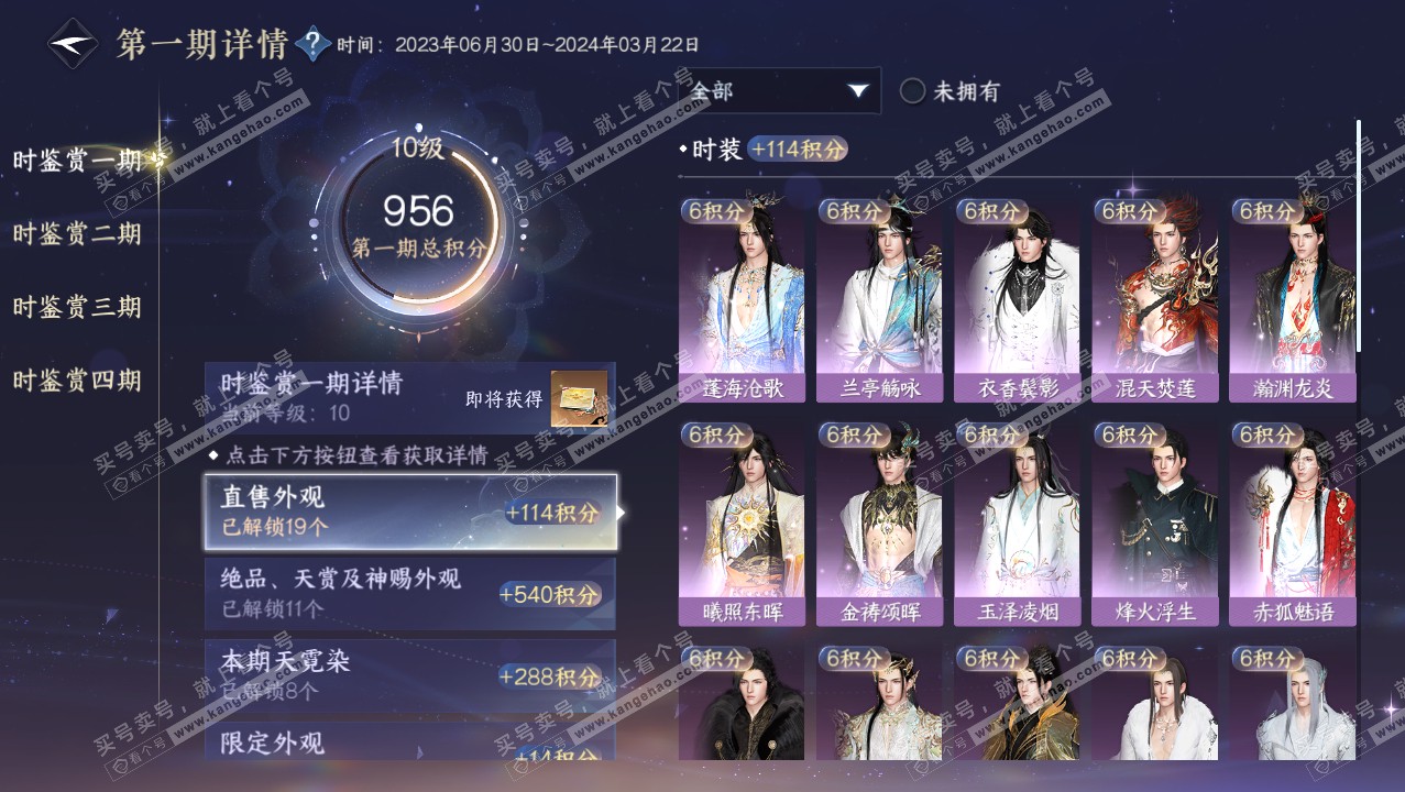 NSH316581逆水寒手游账号详情图27