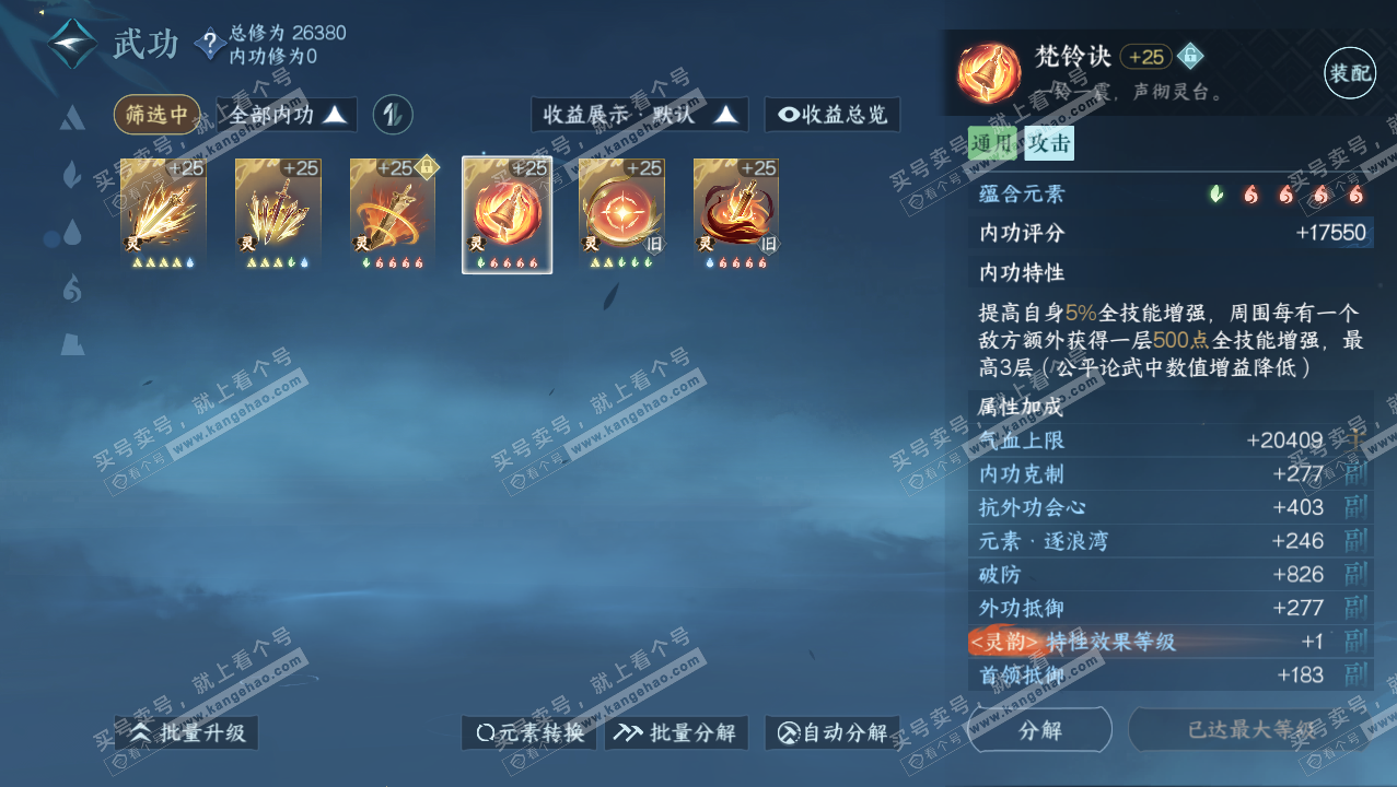 NSH316581逆水寒手游账号详情图40