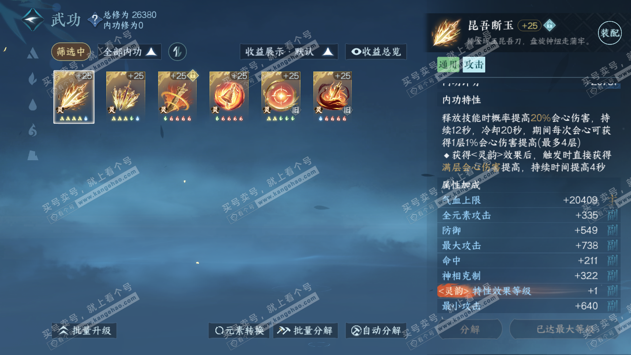 NSH316581逆水寒手游账号详情图37