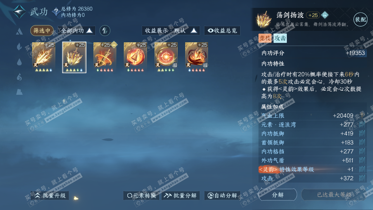 NSH316581逆水寒手游账号详情图38