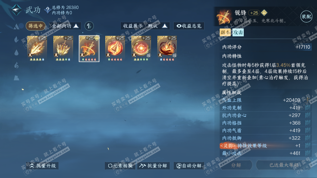 NSH316581逆水寒手游账号详情图39