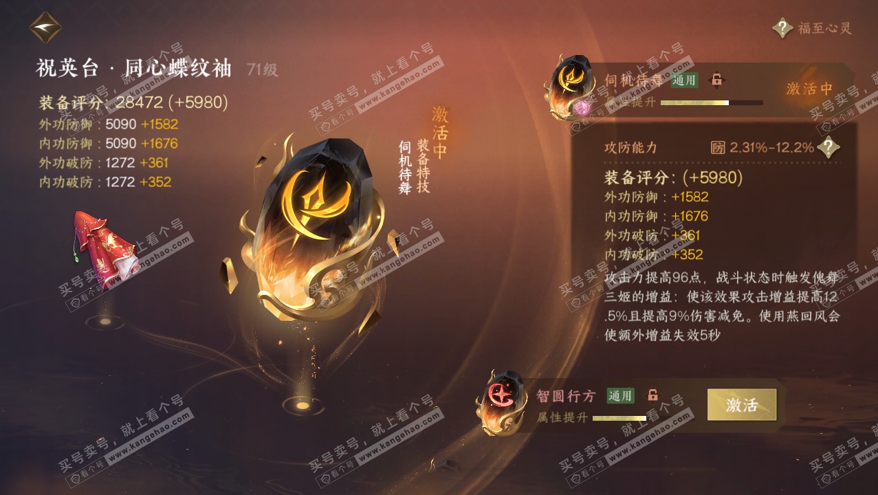NSH316581逆水寒手游账号详情图44