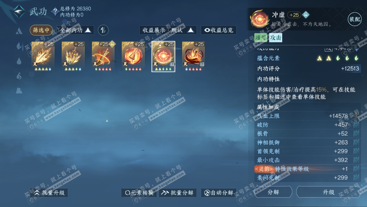 NSH316581逆水寒手游账号详情图41