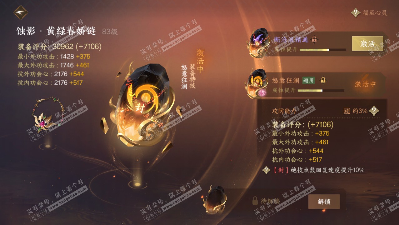 NSH316581逆水寒手游账号详情图48