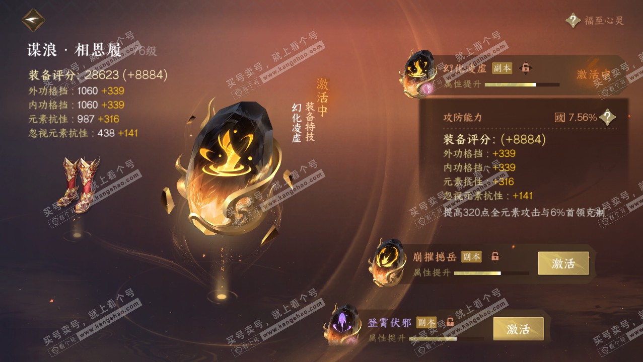 NSH316581逆水寒手游账号详情图47