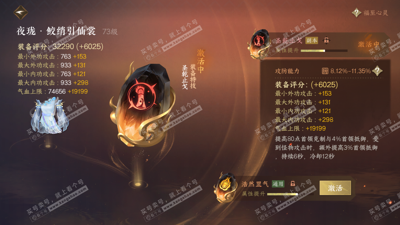 NSH316581逆水寒手游账号详情图45