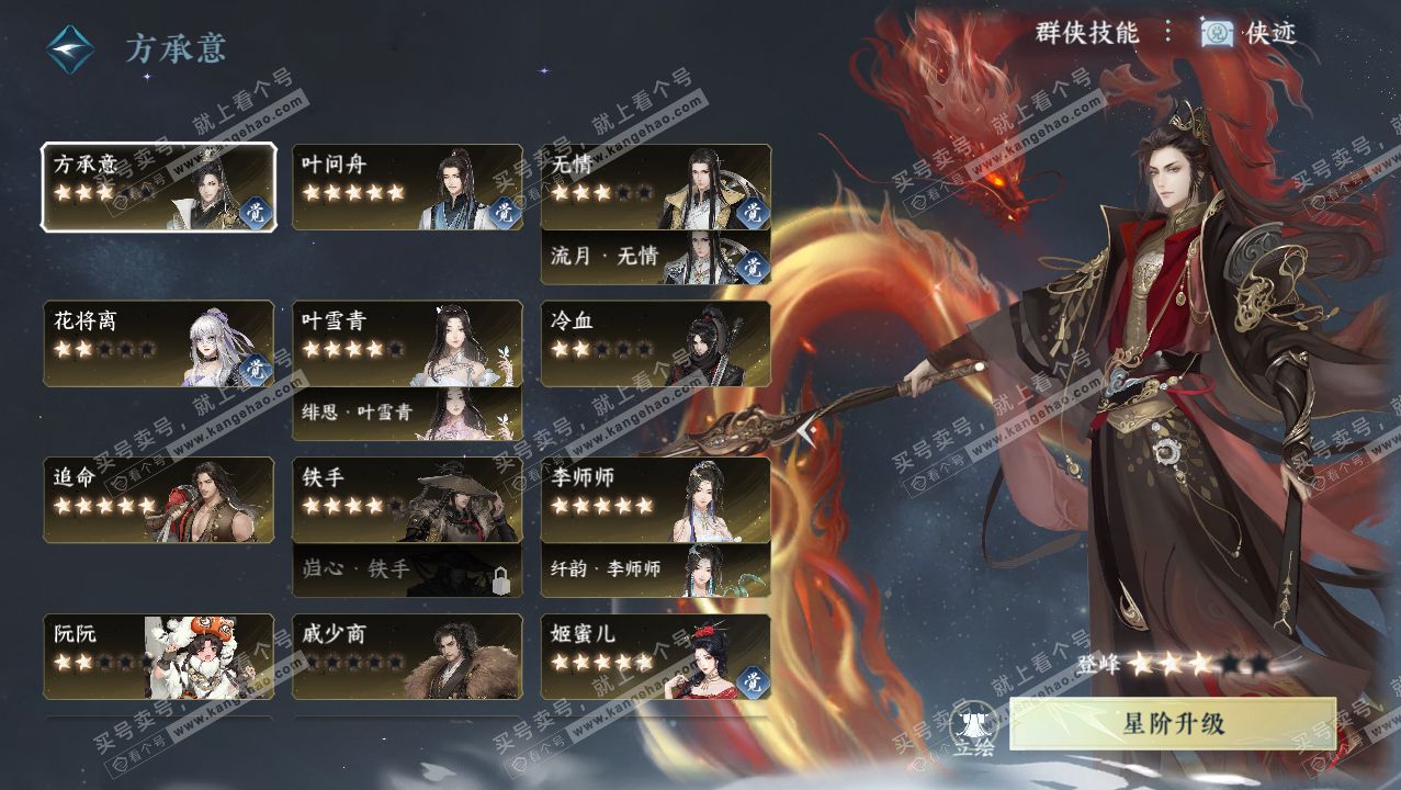NSH316581逆水寒手游账号详情图49