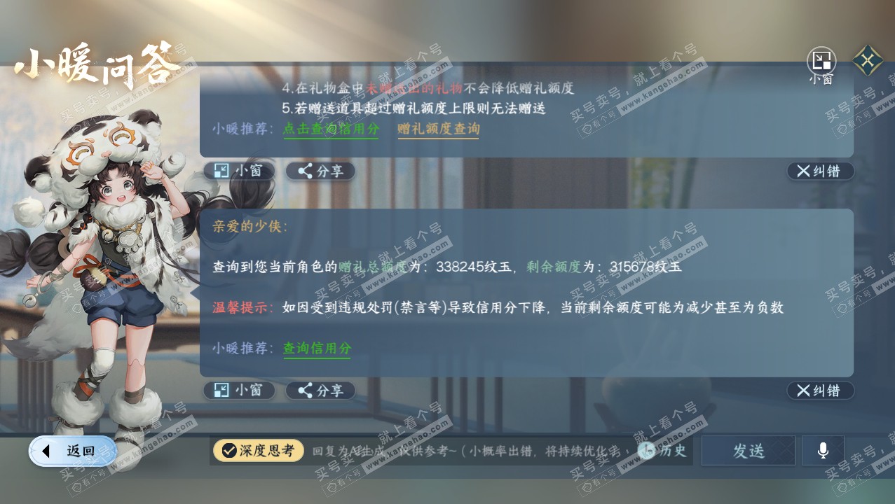NSH316581逆水寒手游账号详情图55