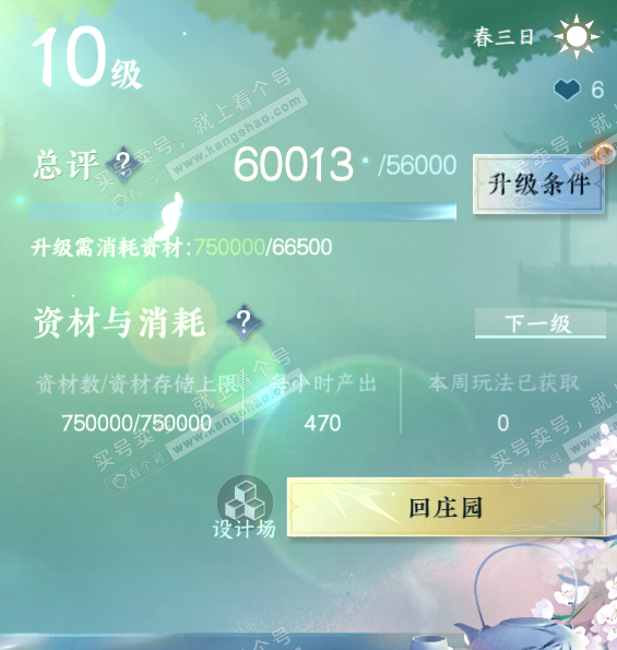 NSH316581逆水寒手游账号详情图51