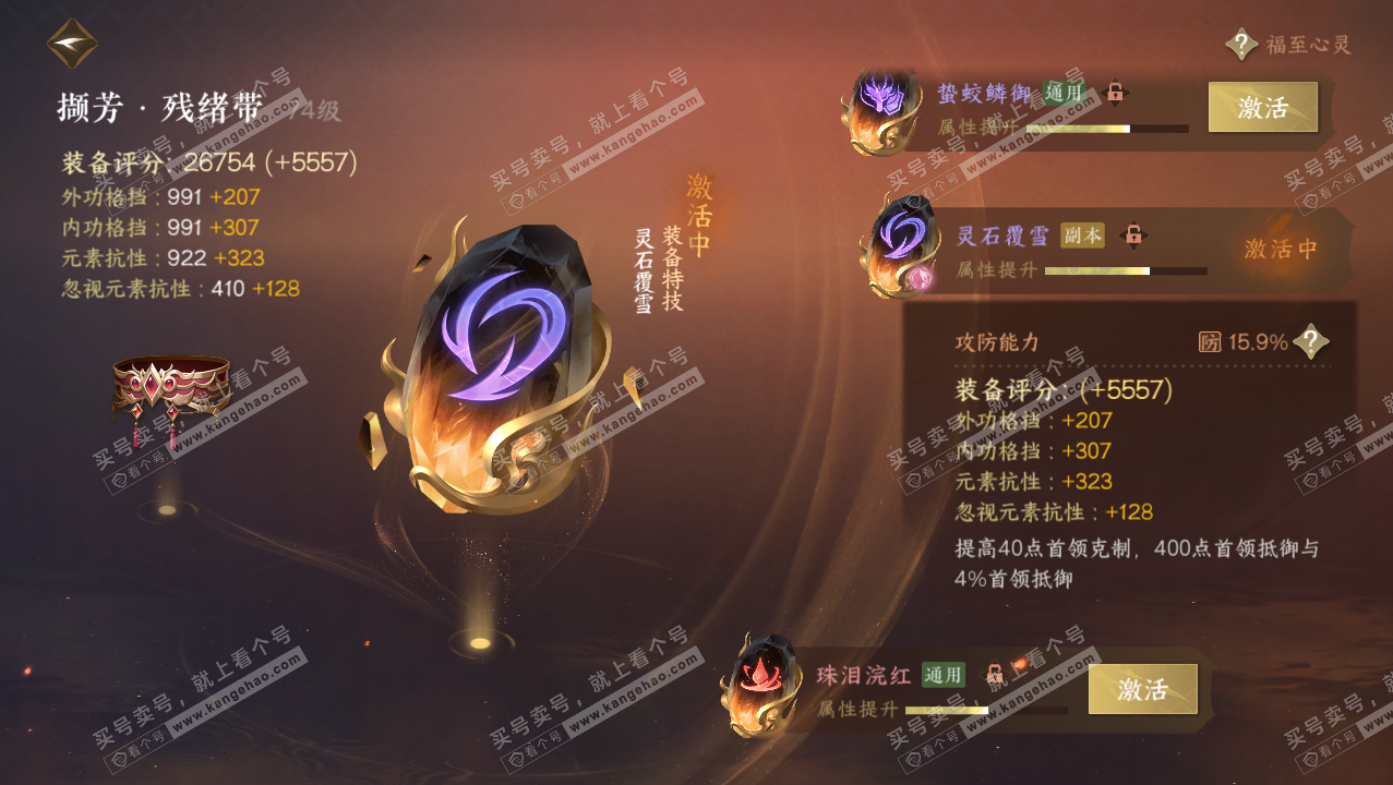 NSH316581逆水寒手游账号详情图46