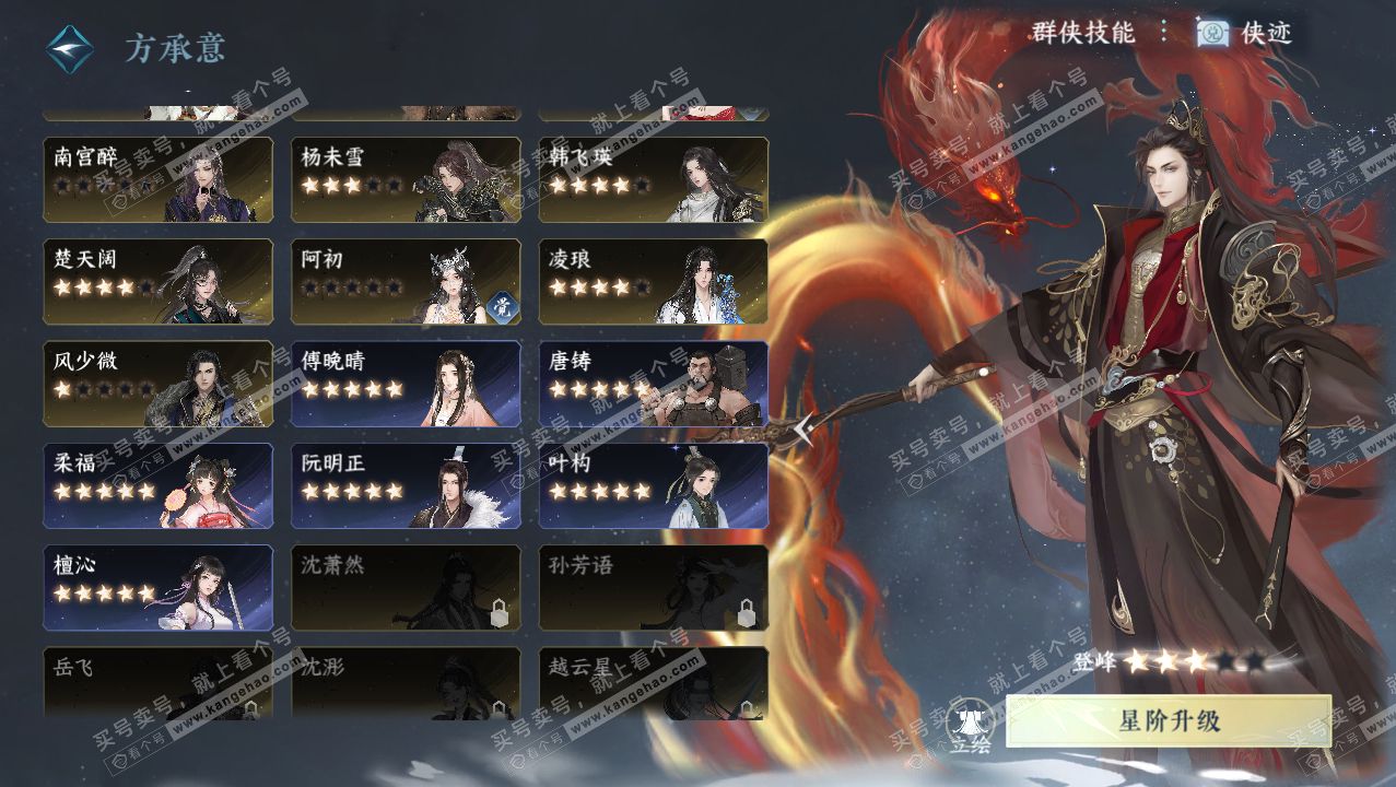NSH316581逆水寒手游账号详情图50