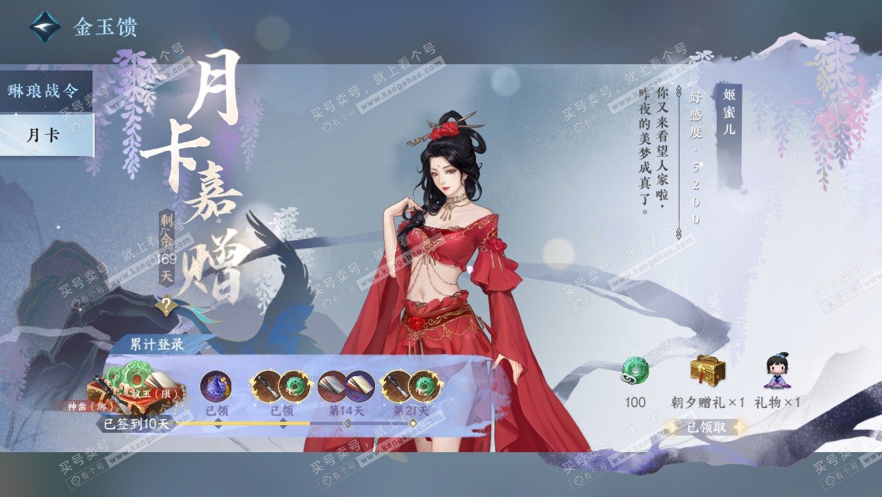 NSH316581逆水寒手游账号详情图53