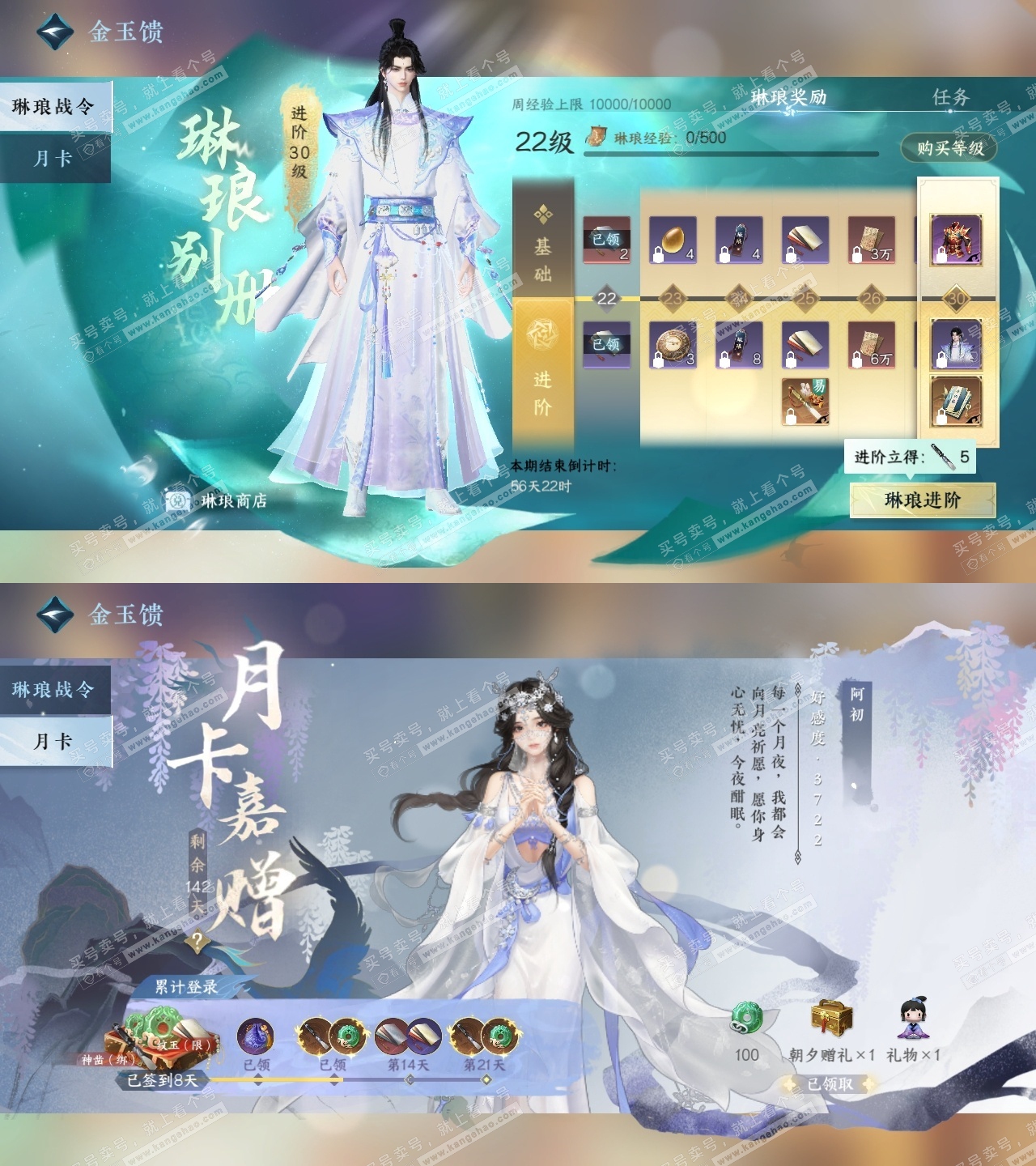NSH316583逆水寒手游账号详情图35