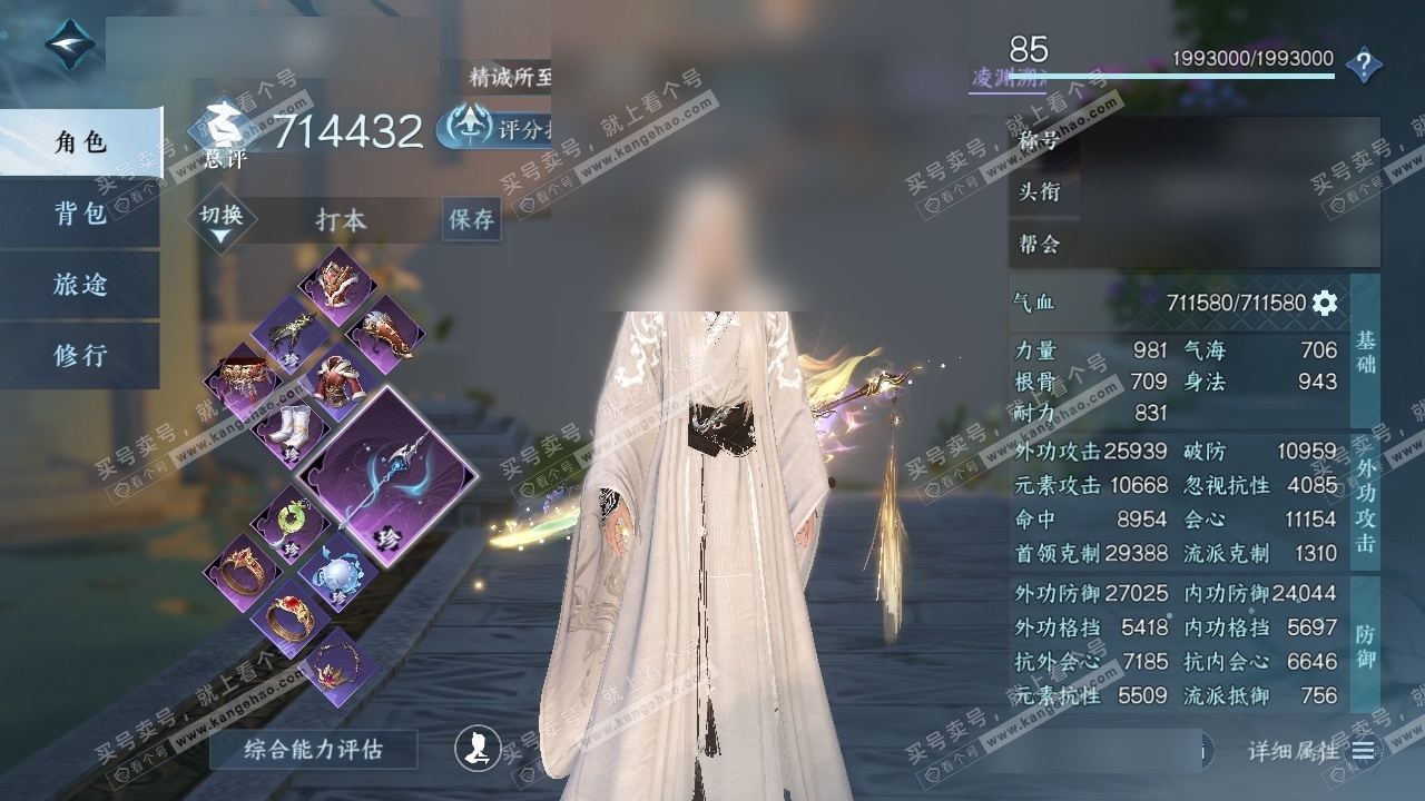 NSH316583逆水寒手游账号详情图1