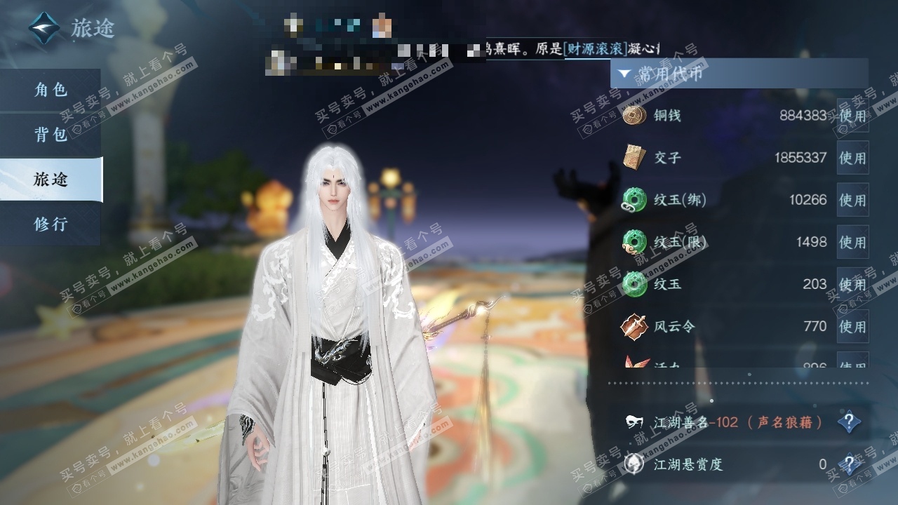 NSH316583逆水寒手游账号详情图20