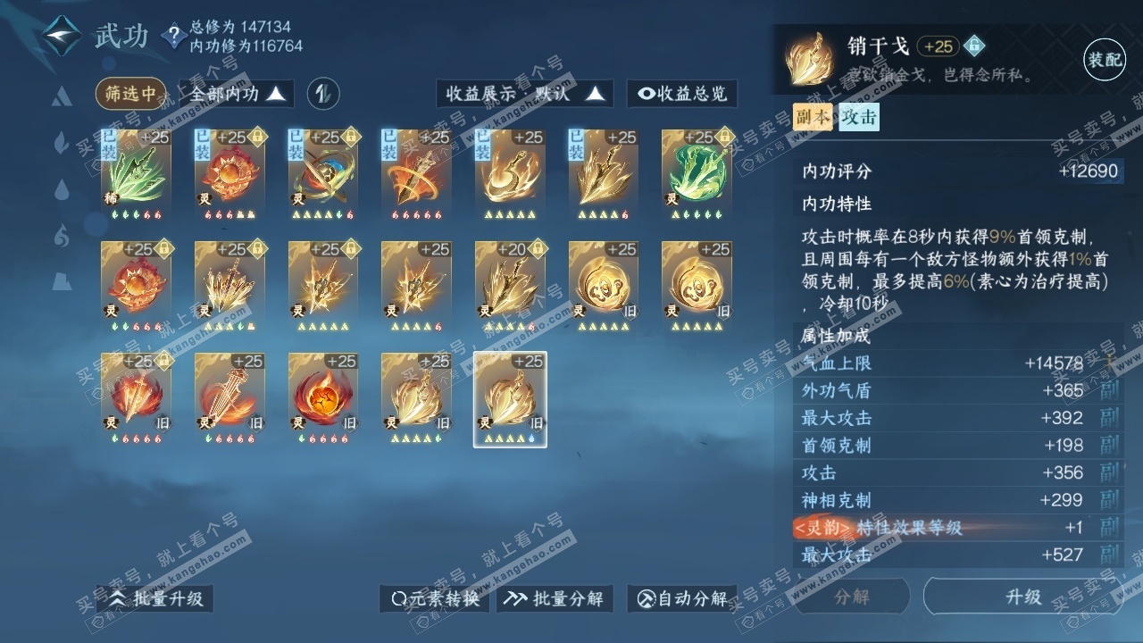 NSH316583逆水寒手游账号详情图26