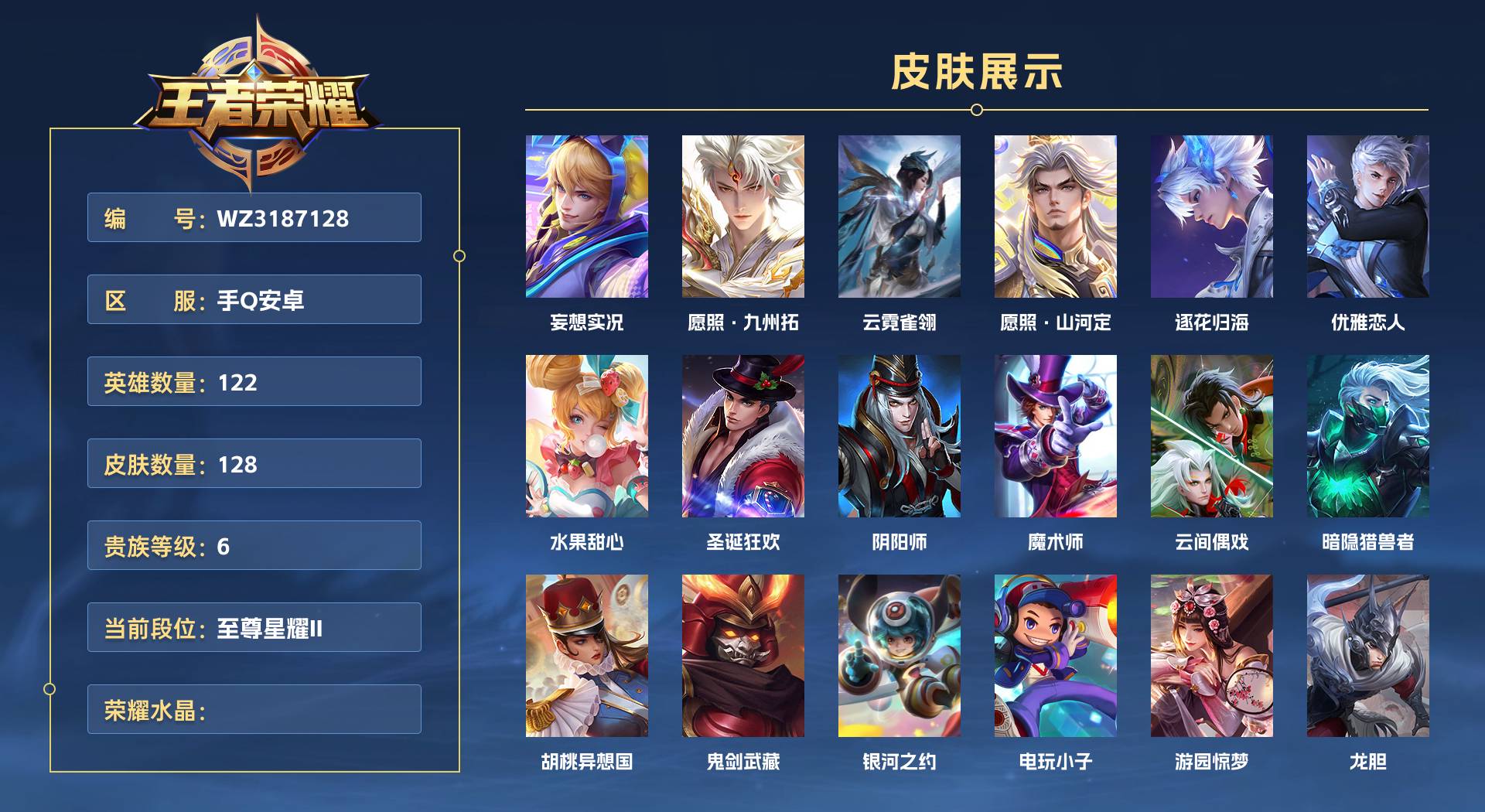 WZ3187128王者荣耀账号详情图1 WZ3187128王者荣耀账号详情图1