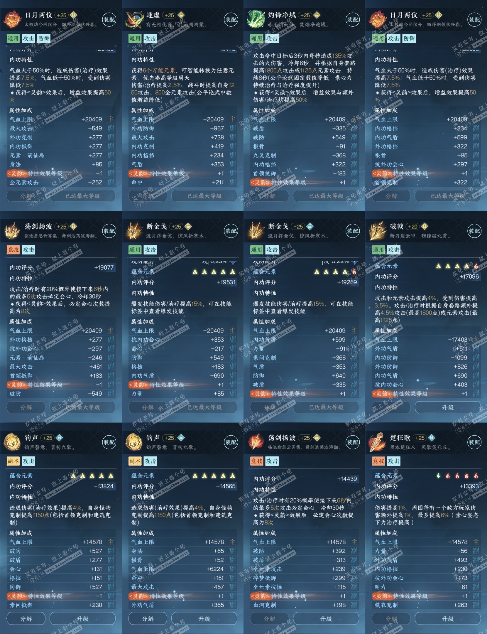 NSH316583逆水寒手游账号详情图29