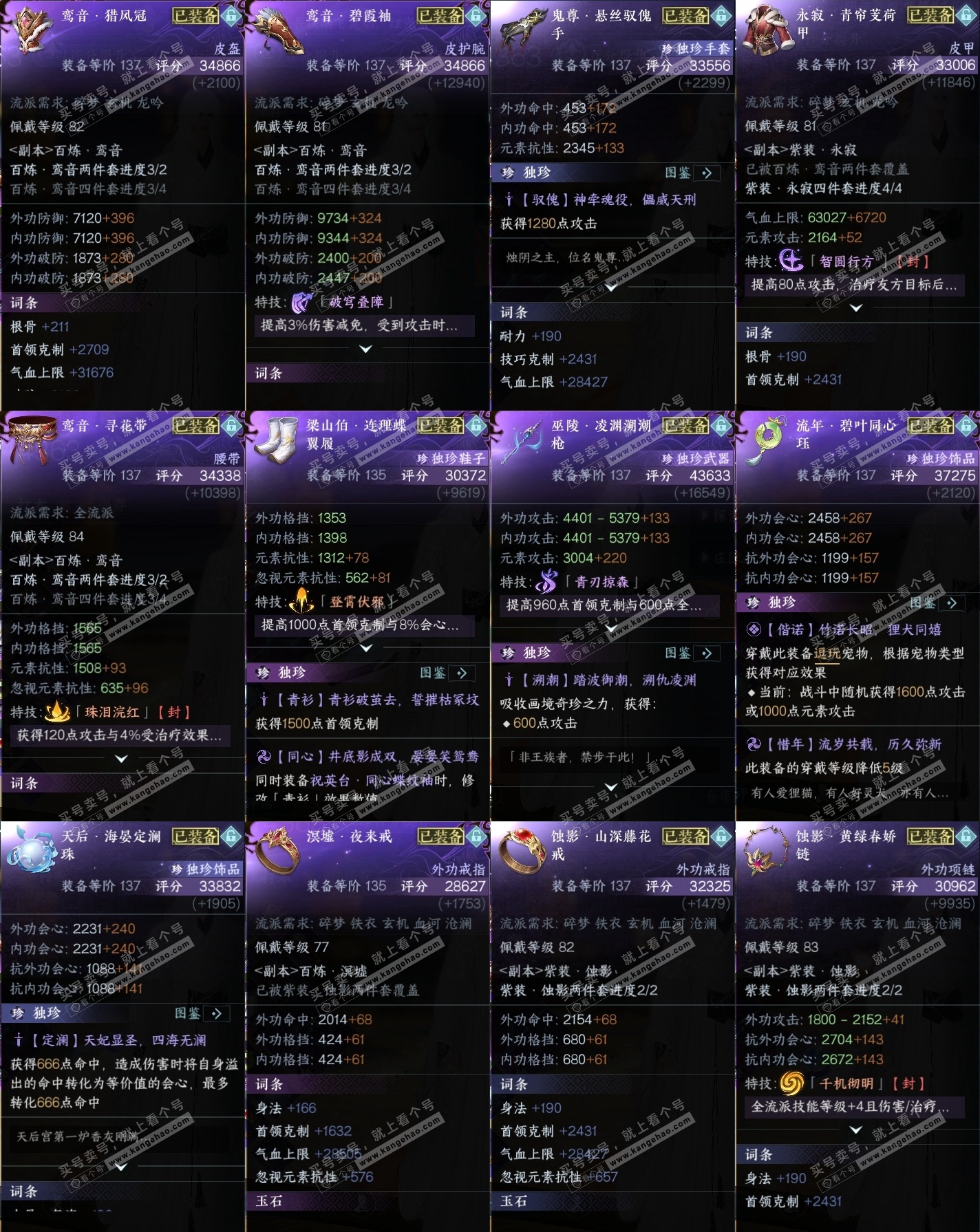 NSH316583逆水寒手游账号详情图34