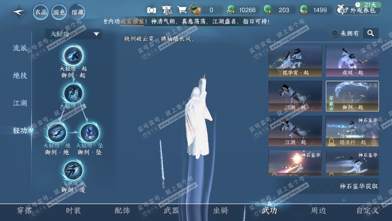 NSH316583逆水寒手游账号详情图8