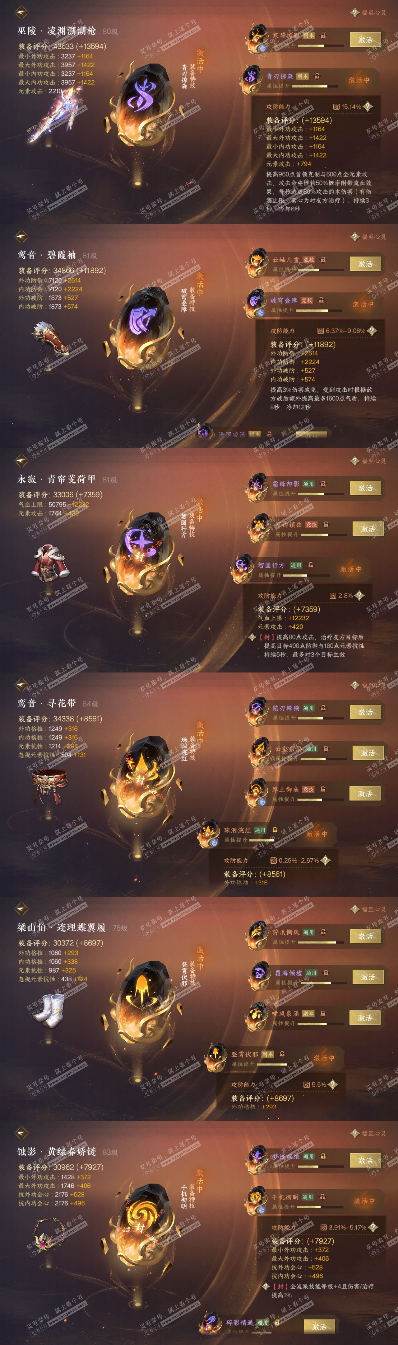 NSH316583逆水寒手游账号详情图31
