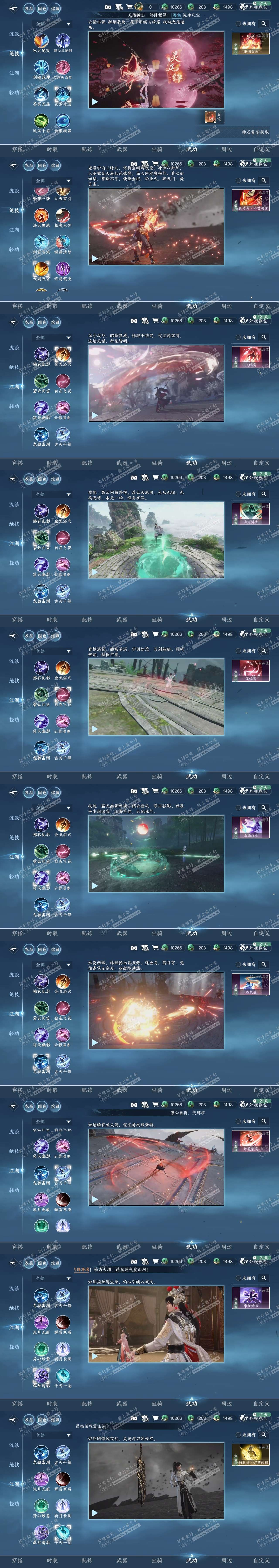 NSH316583逆水寒手游账号详情图7