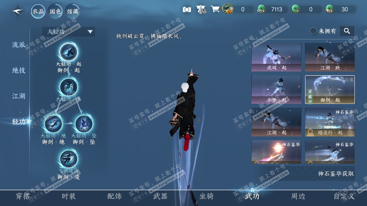 NSH316582逆水寒手游账号详情图13