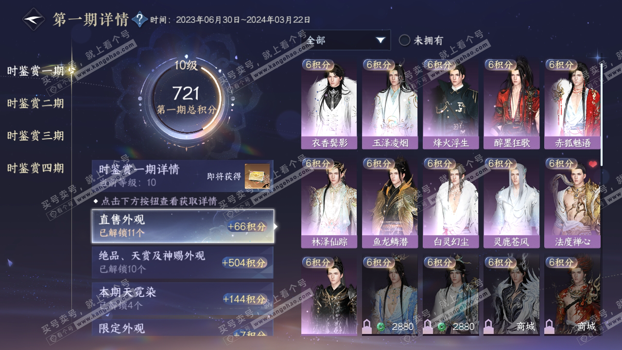 NSH316582逆水寒手游账号详情图16