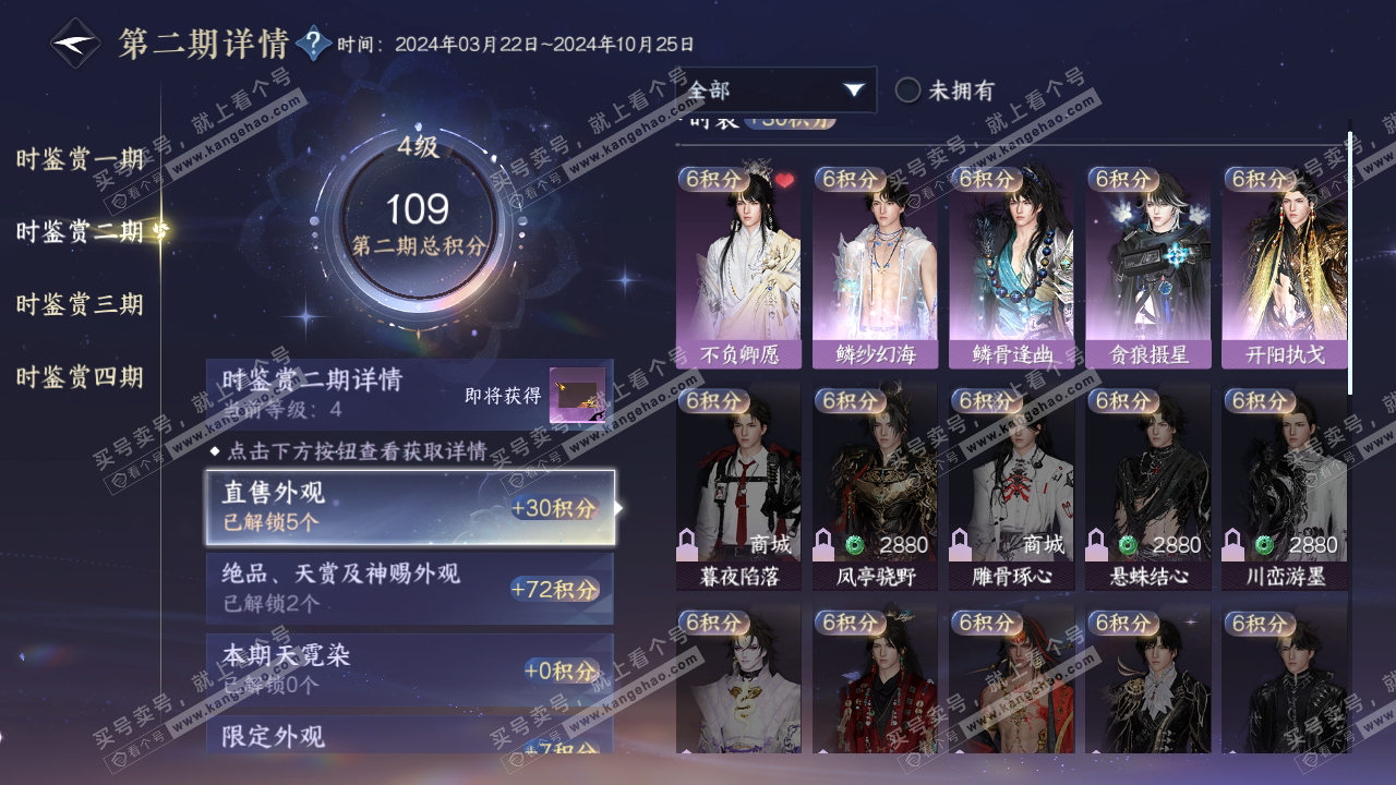 NSH316582逆水寒手游账号详情图17