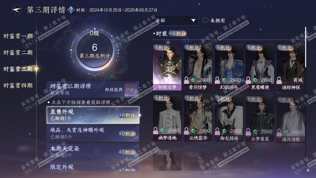 NSH316582逆水寒手游账号详情图18
