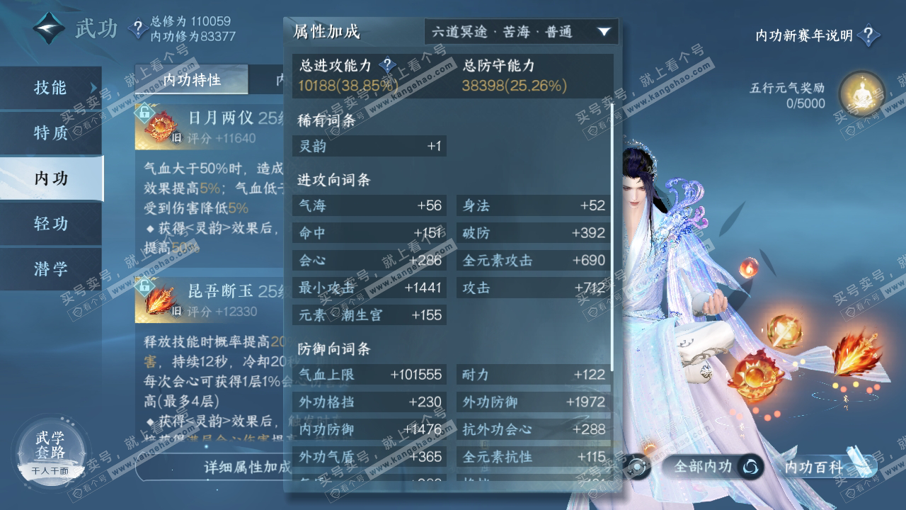 NSH316582逆水寒手游账号详情图25