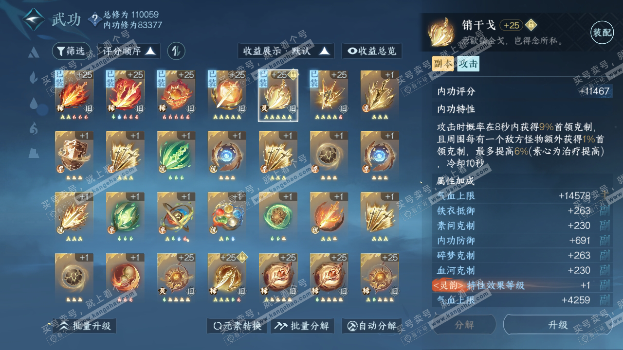NSH316582逆水寒手游账号详情图27