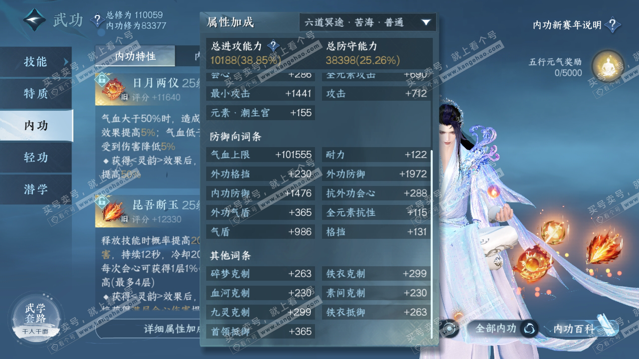 NSH316582逆水寒手游账号详情图26