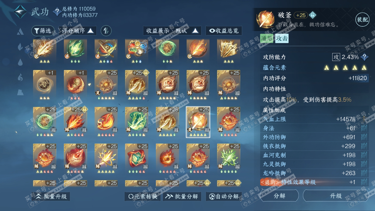 NSH316582逆水寒手游账号详情图29
