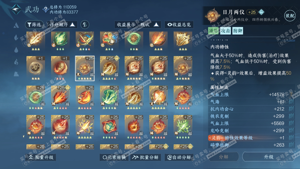 NSH316582逆水寒手游账号详情图28