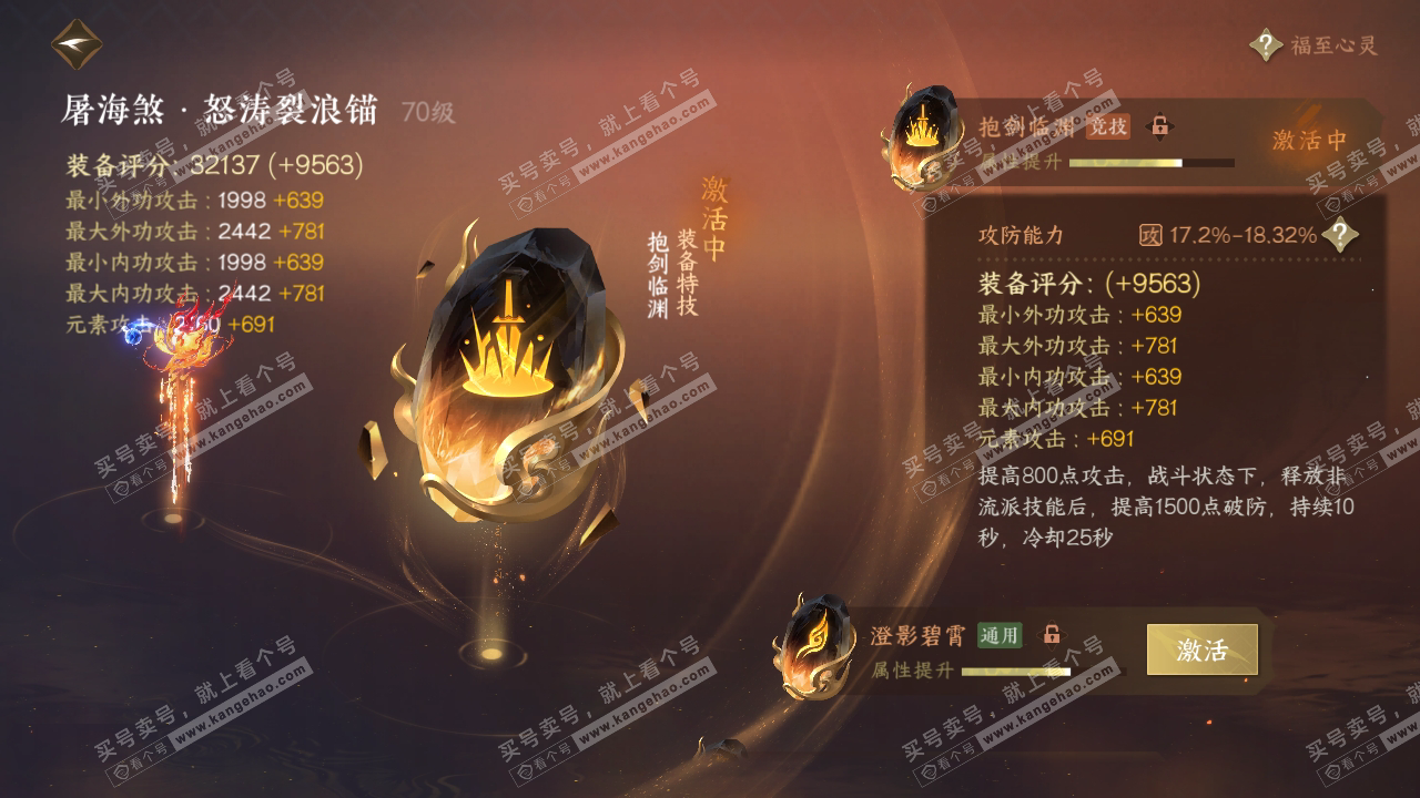 NSH316582逆水寒手游账号详情图30