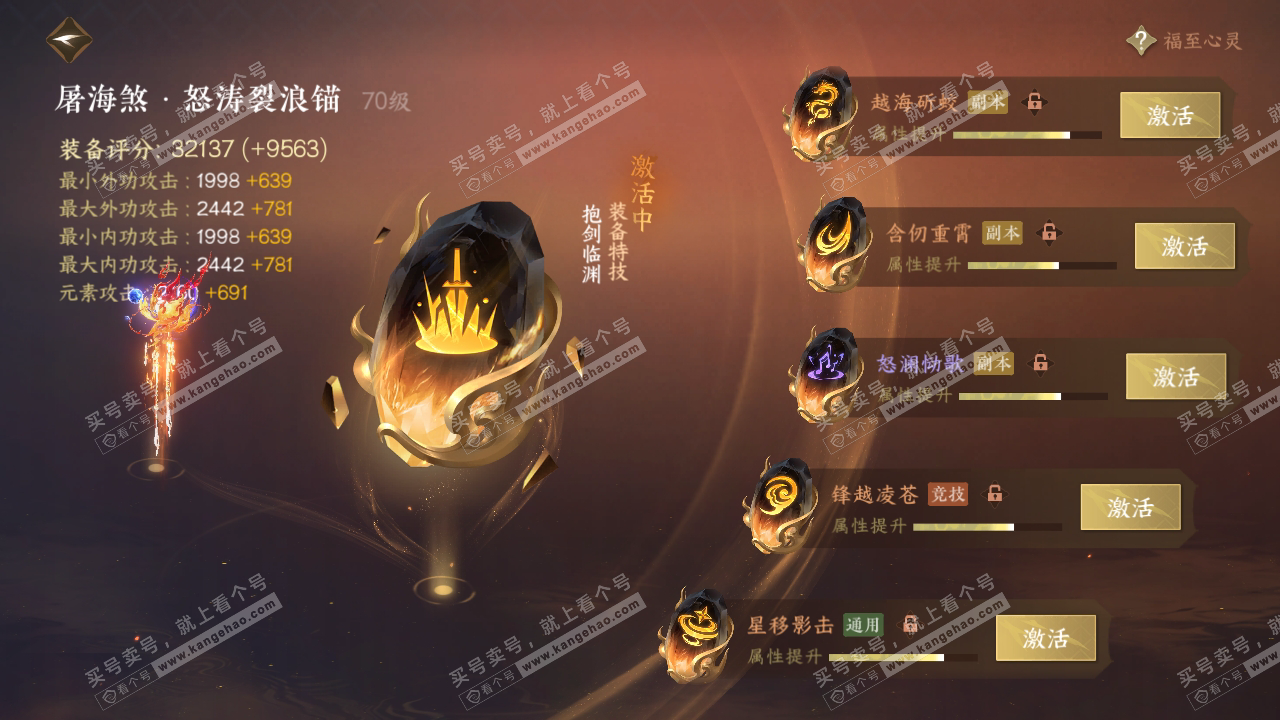 NSH316582逆水寒手游账号详情图31