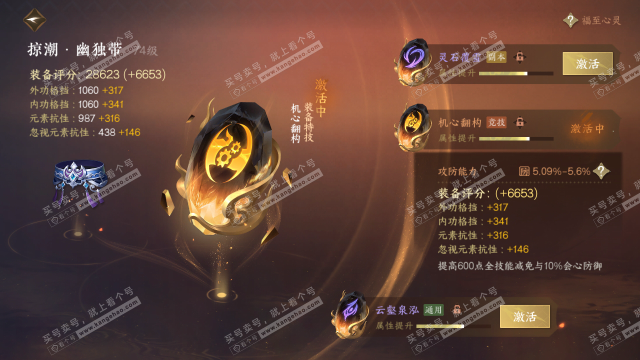NSH316582逆水寒手游账号详情图37