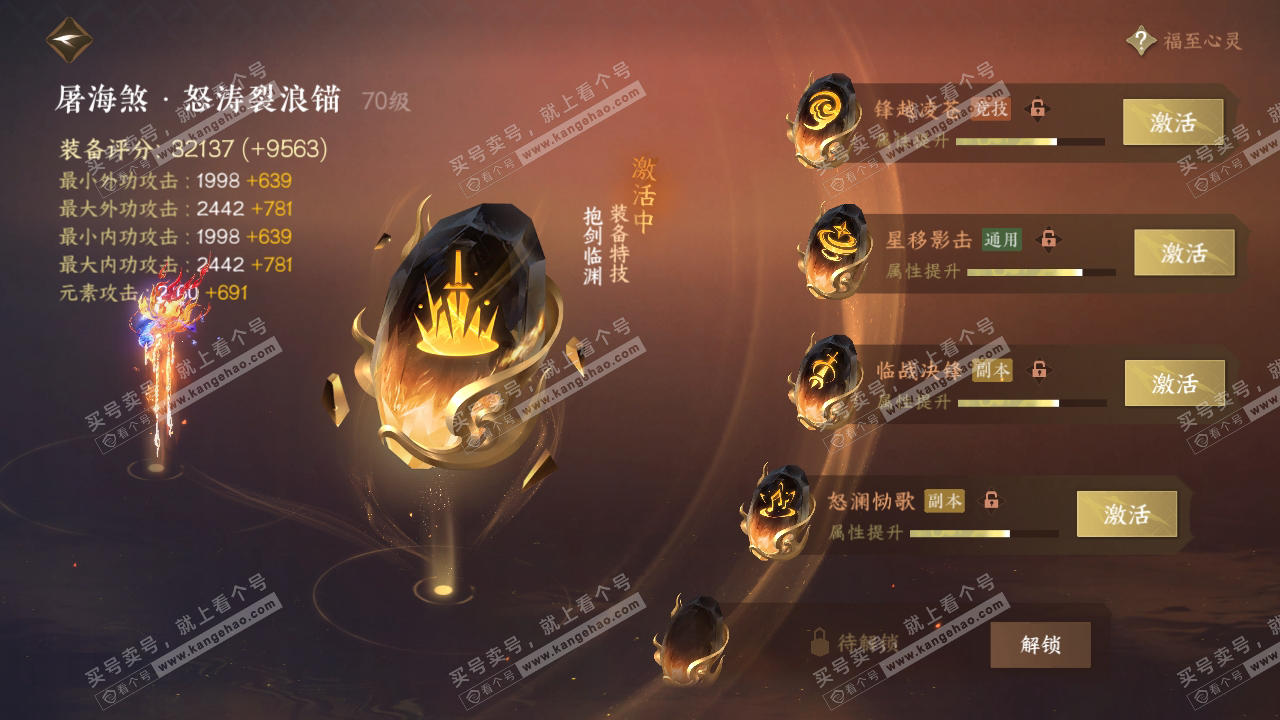 NSH316582逆水寒手游账号详情图32