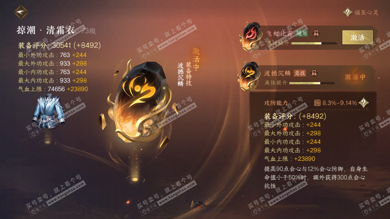 NSH316582逆水寒手游账号详情图35