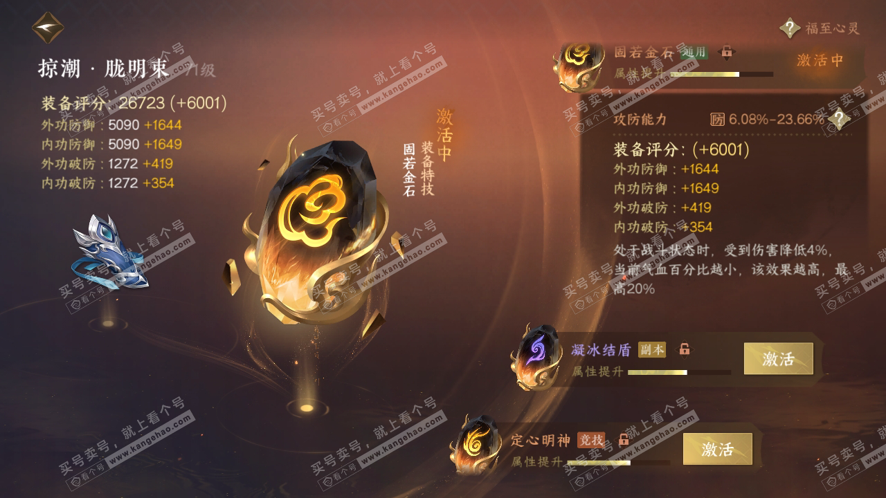 NSH316582逆水寒手游账号详情图34