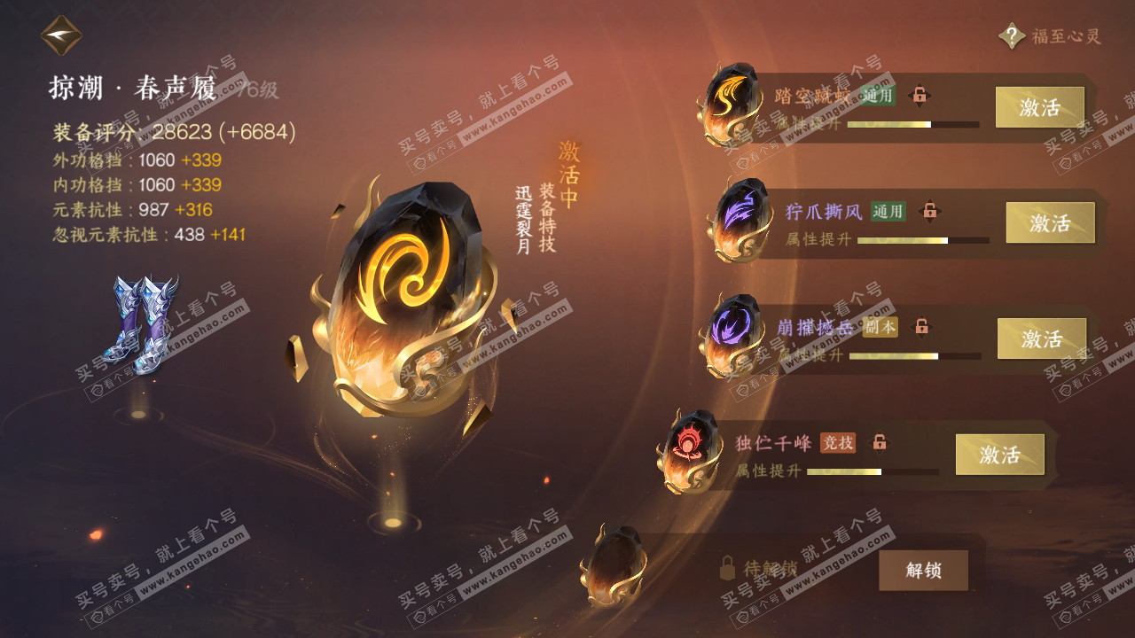 NSH316582逆水寒手游账号详情图39