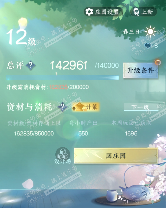 NSH316582逆水寒手游账号详情图42