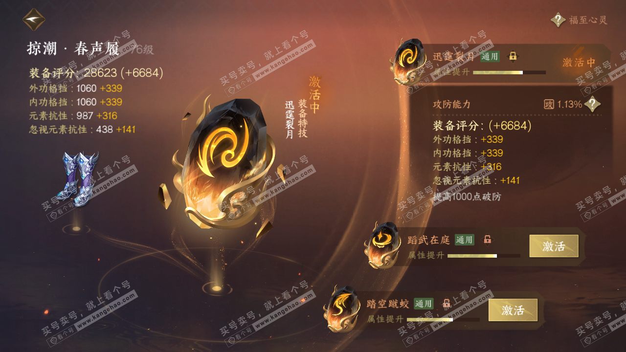 NSH316582逆水寒手游账号详情图38