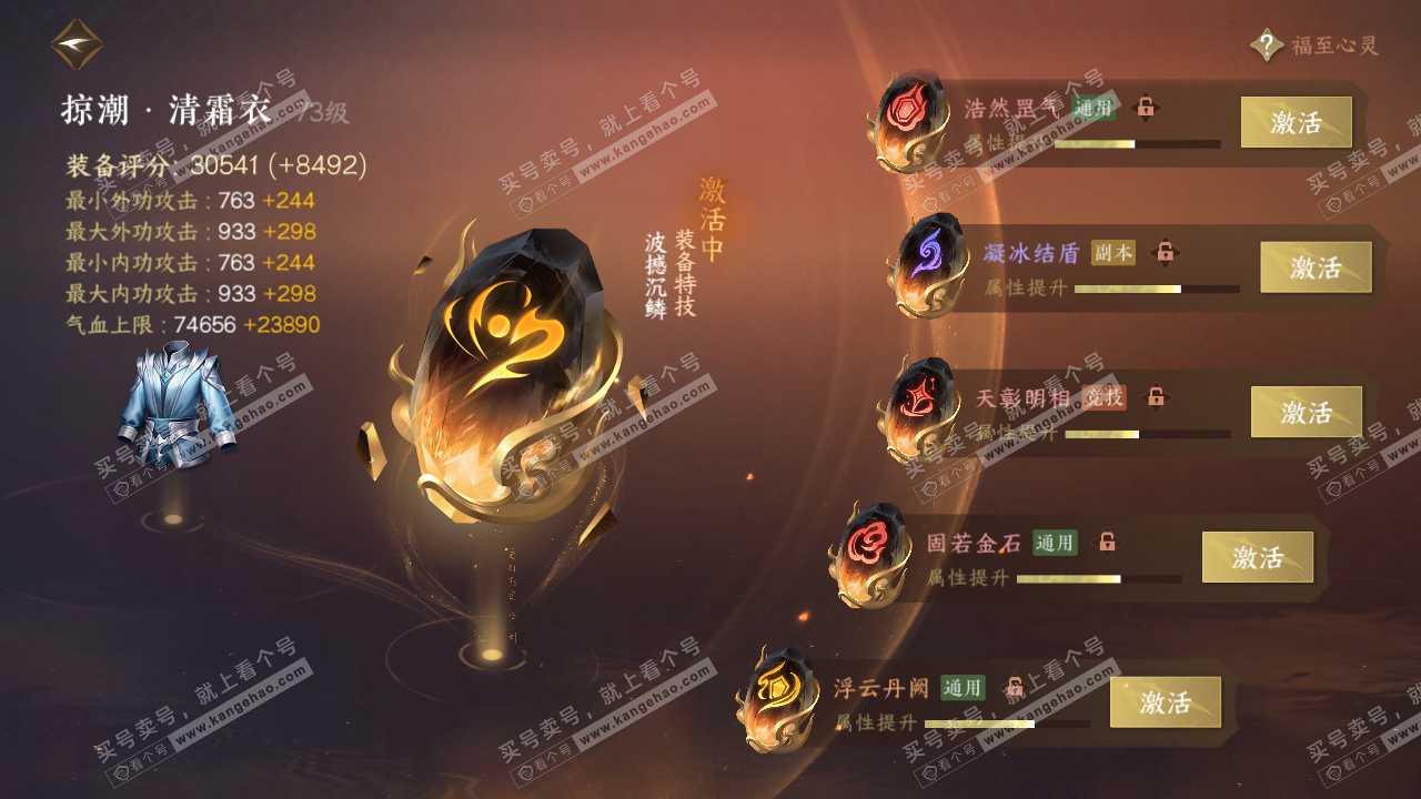 NSH316582逆水寒手游账号详情图36