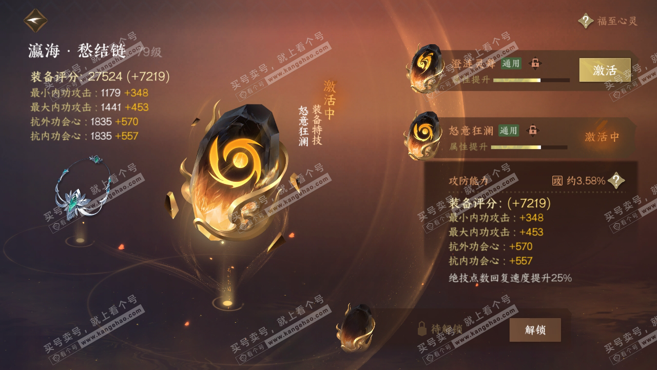 NSH316582逆水寒手游账号详情图41