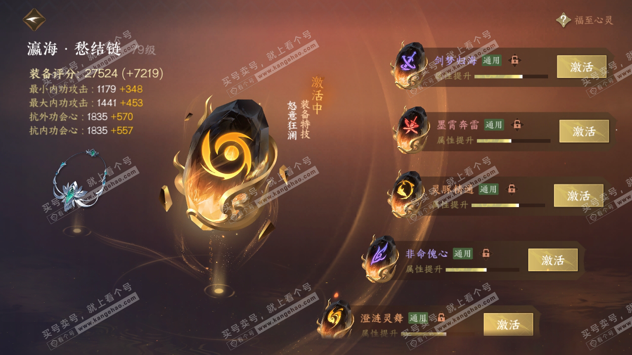 NSH316582逆水寒手游账号详情图40